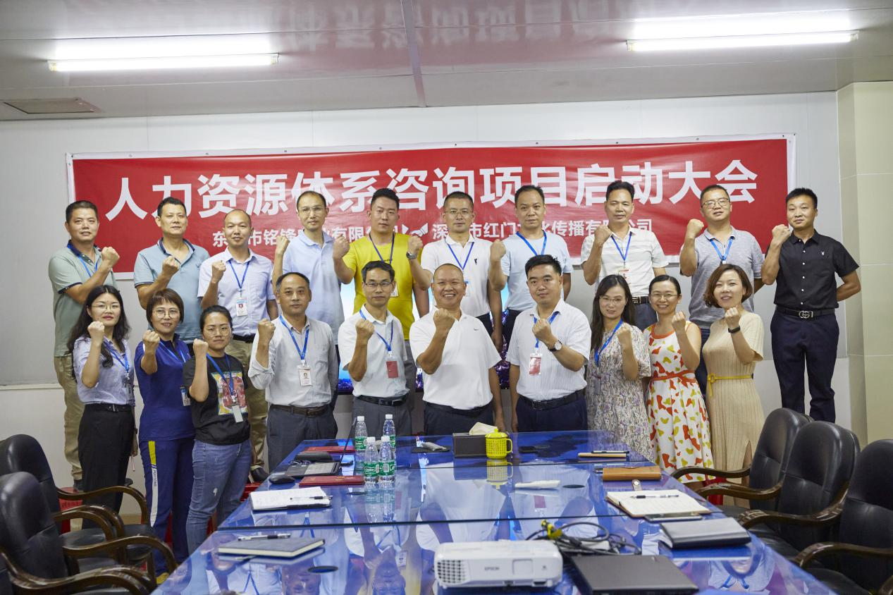 星空官方注册公司人力资源体系咨询项目启动会